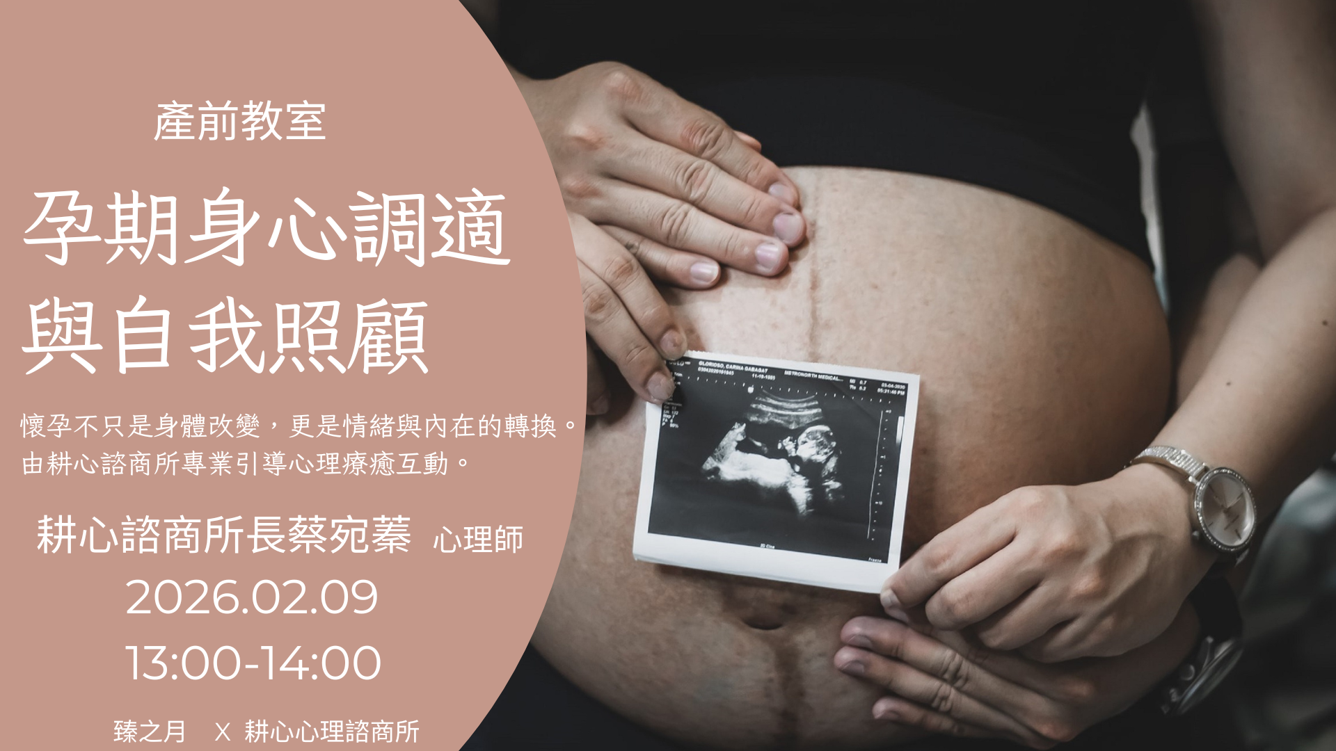 產前教室-心理師談孕期中的身心變化與自我照顧