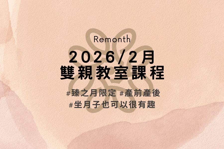 ✦ 2026年 2月教室課程來囉！ 