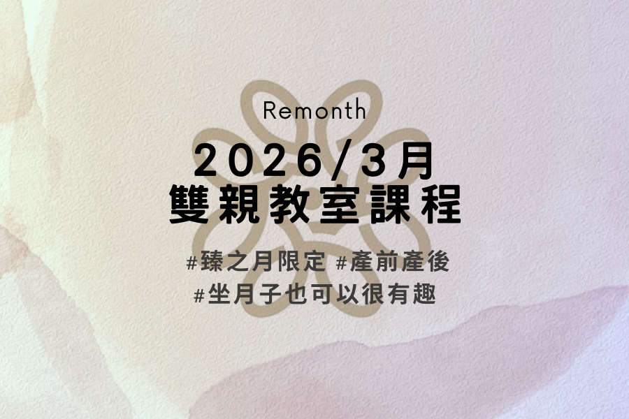✦ 2026年 3月教室課程總覽