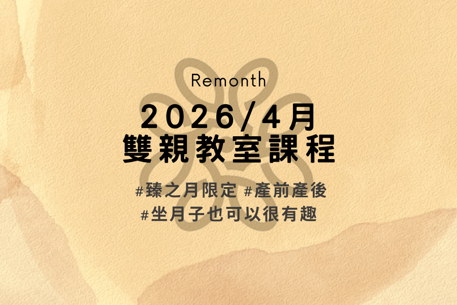 ✦ 2026年 4月教室課程總覽