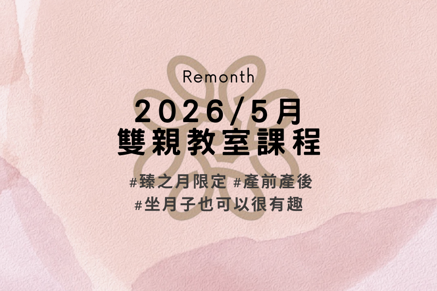 ✦ 2026年 5月教室課程總覽