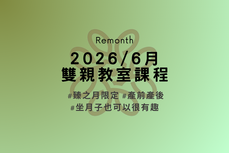 ✦ 2026年 6月教室課程總覽