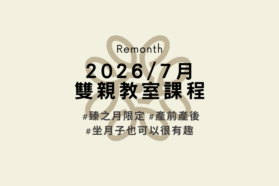 ✦ 2026年 7月教室課程總覽