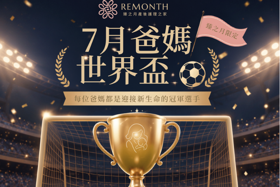 7月限定爸媽世界盃~歡迎預約參觀!
