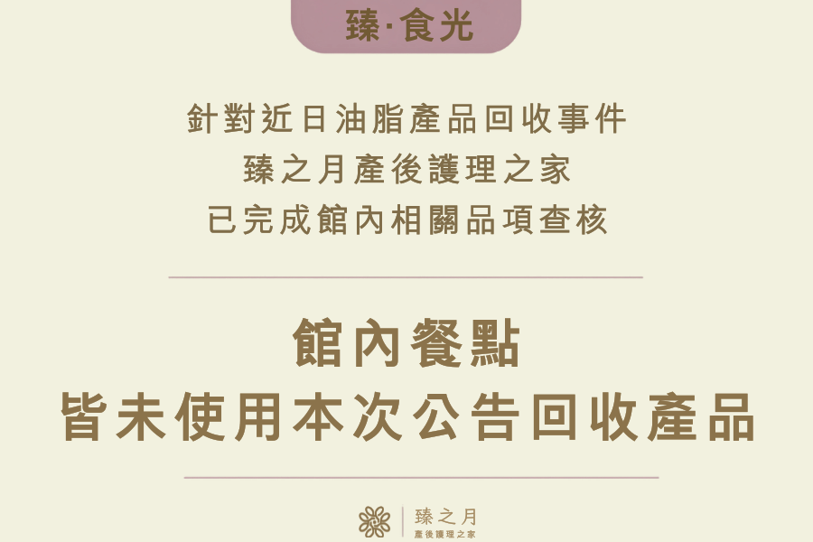 臻.食光|守護每一口安心