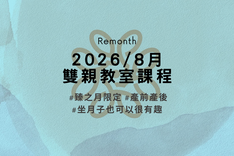 ✦ 2026年 8月教室課程總覽