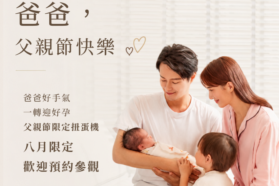 8月父親節限定扭蛋機|預約參觀扭出好運氣!