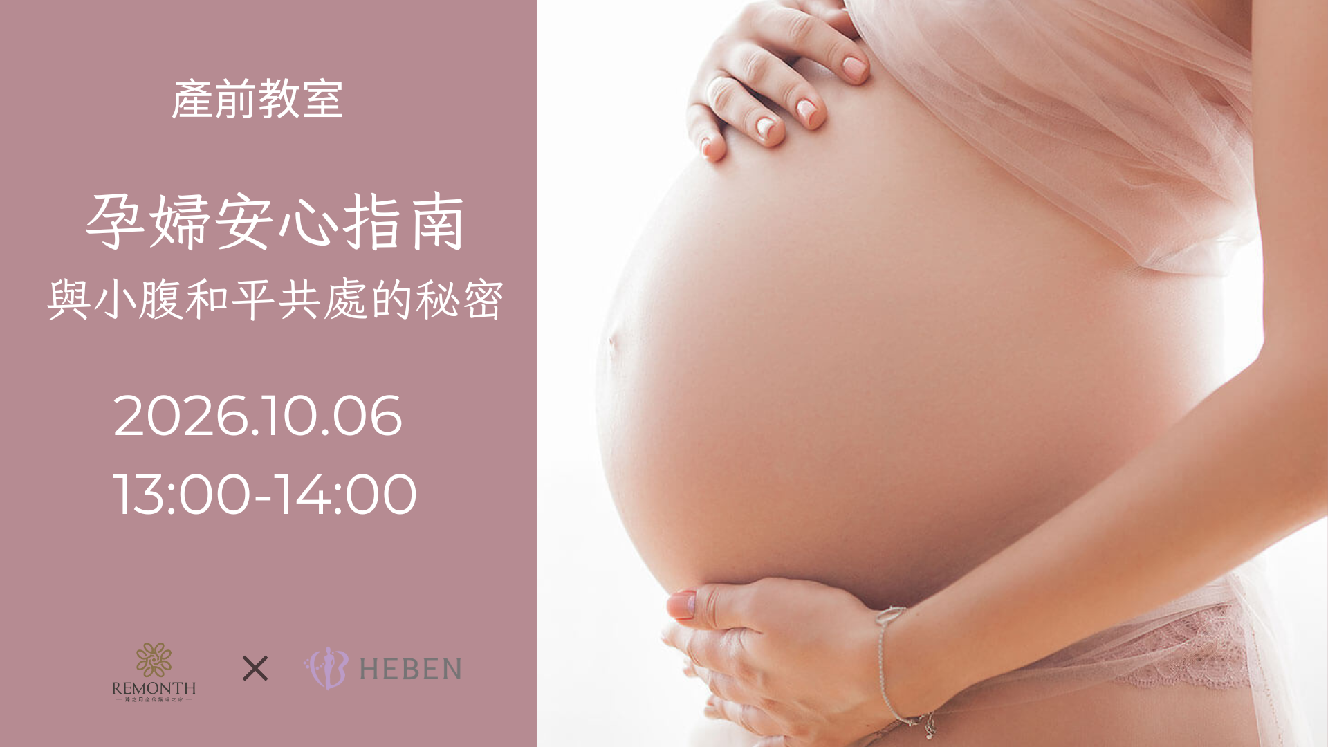 十月孕期教室~妳報名了嗎!