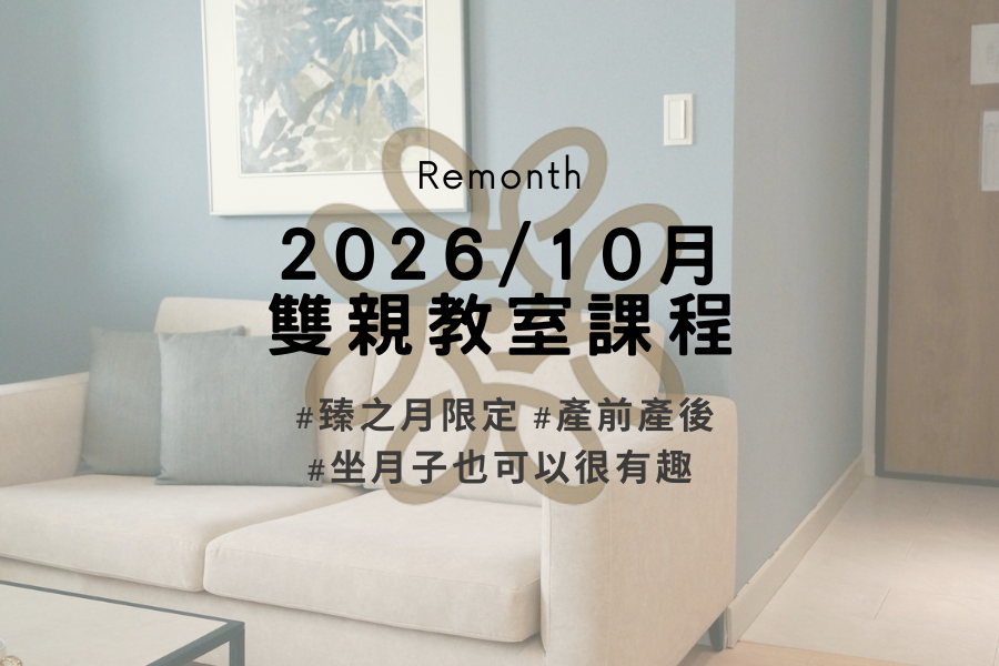 ✦ 2026年10月教室課程總覽